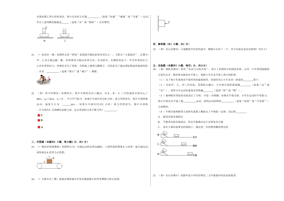 【人教】【八年级下册】第八章《运动和力》单元测试卷（考试版）.doc_第3页