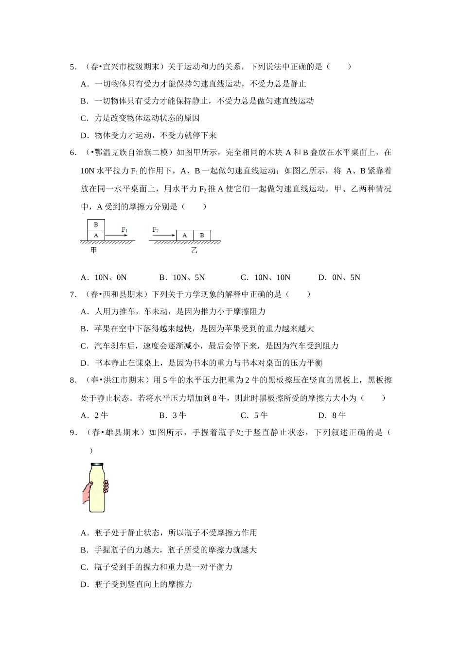 【人教】【八年级下册】第八章《运动和力》单元测试卷（原卷版）.docx_第2页