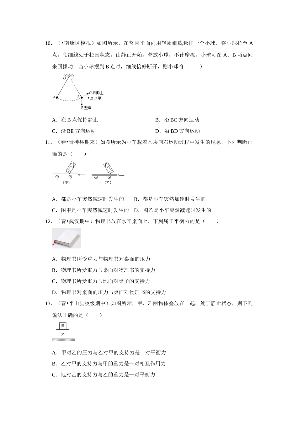 【人教】【八年级下册】第八章《运动和力》单元测试卷（原卷版）.docx_第3页