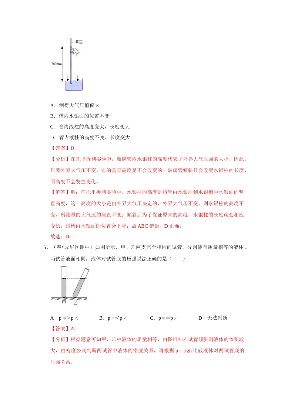 【人教】【八年级下册】第九章《压强》单元测试卷（解析版）.docx_第3页