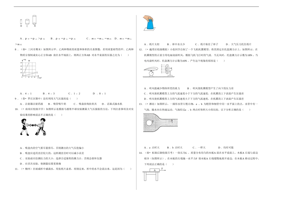 【人教】【八年级下册】第九章《压强》单元测试卷（考试版）.doc_第2页