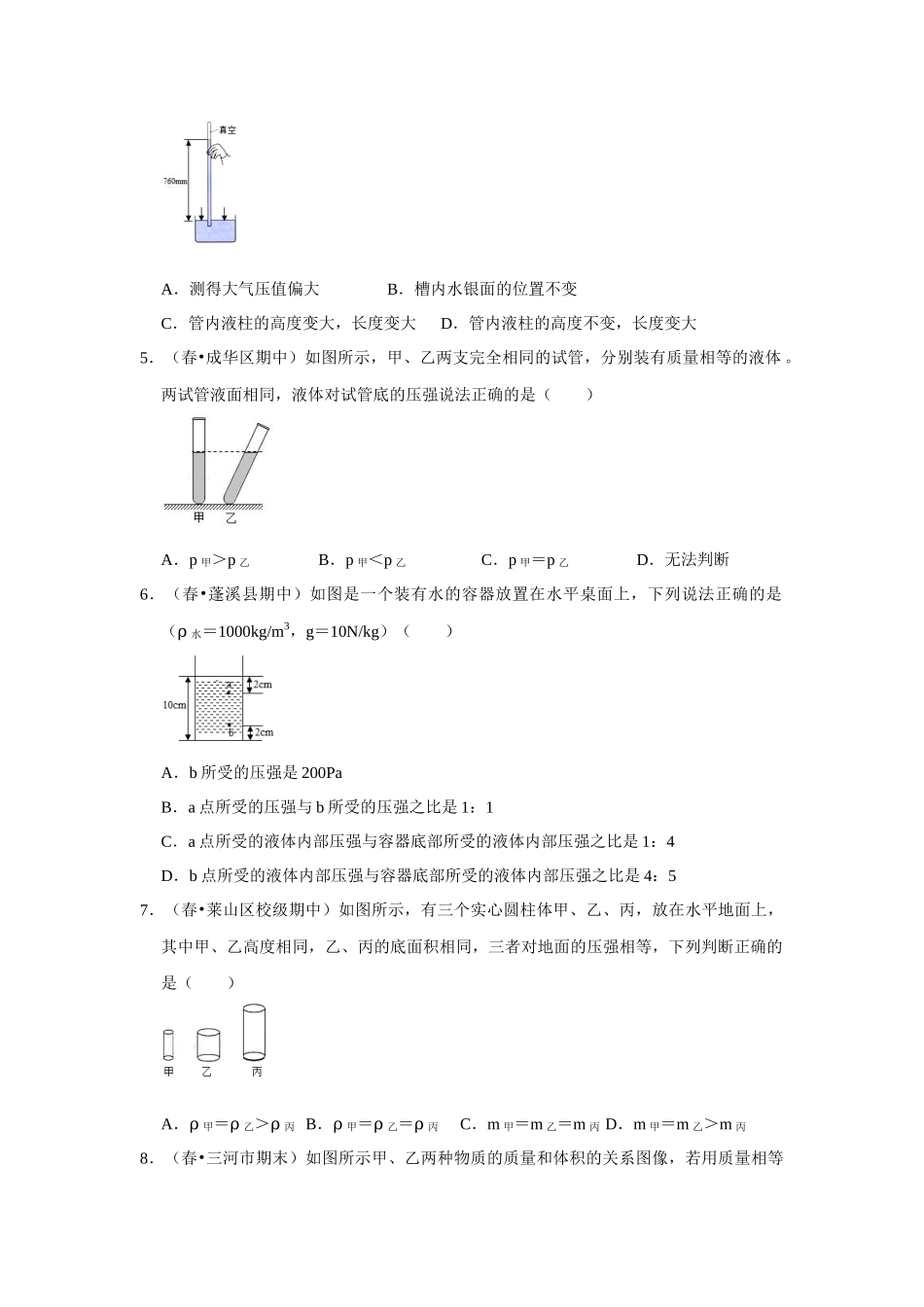 【人教】【八年级下册】第九章《压强》单元测试卷（原卷版）.docx_第2页