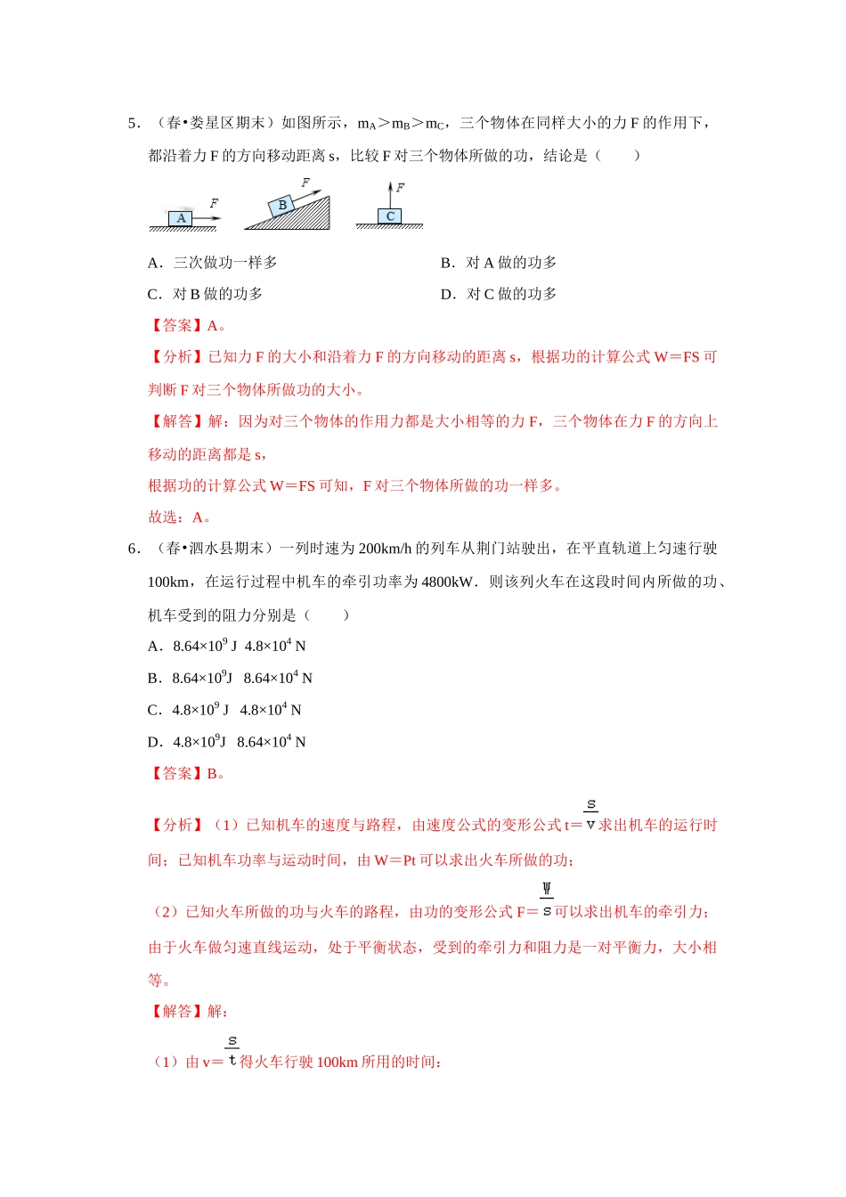 【人教】【八年级下册】第十一章《功和机械能》单元测试卷（解析版）.docx_第3页
