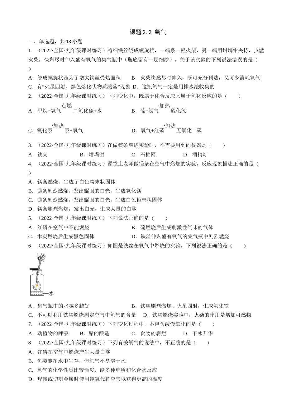 【人教版九年级化学】2.2 氧气 同步练习.docx_第1页
