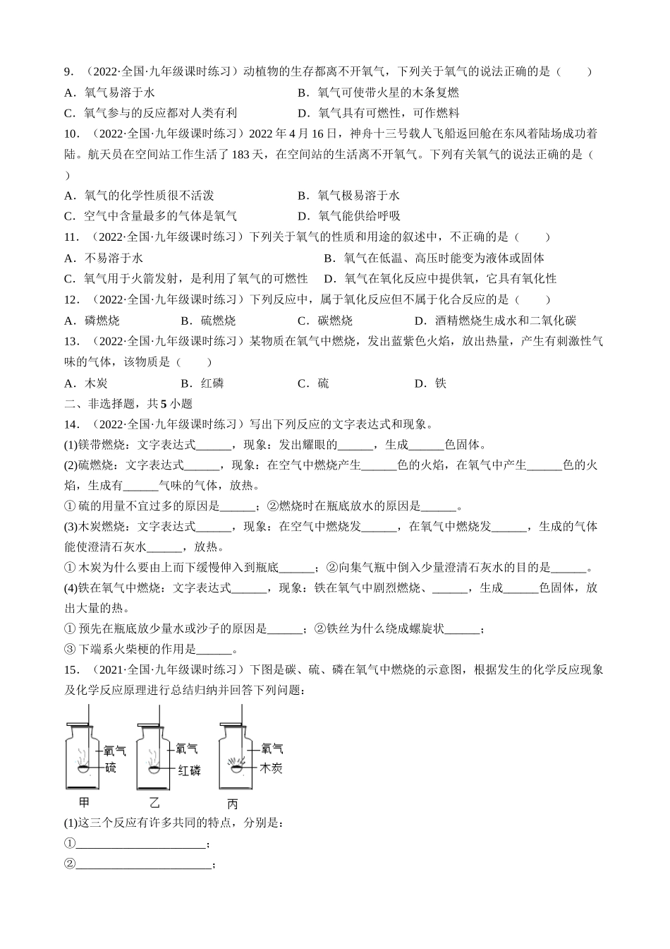 【人教版九年级化学】2.2 氧气 同步练习.docx_第2页