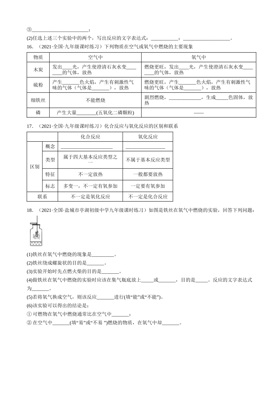 【人教版九年级化学】2.2 氧气 同步练习.docx_第3页