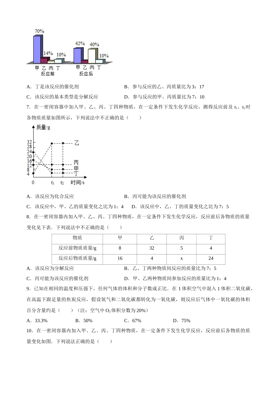 【人教版九年级化学】5.4 化学方程式计算 同步练习.docx_第2页