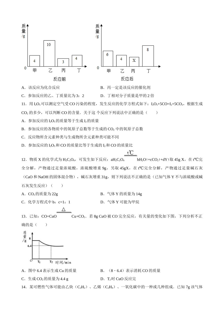 【人教版九年级化学】5.4 化学方程式计算 同步练习.docx_第3页