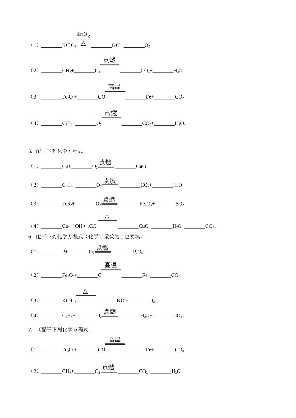 【人教版九年级化学】5.5 化学方程式的配平 同步练习.docx_第2页