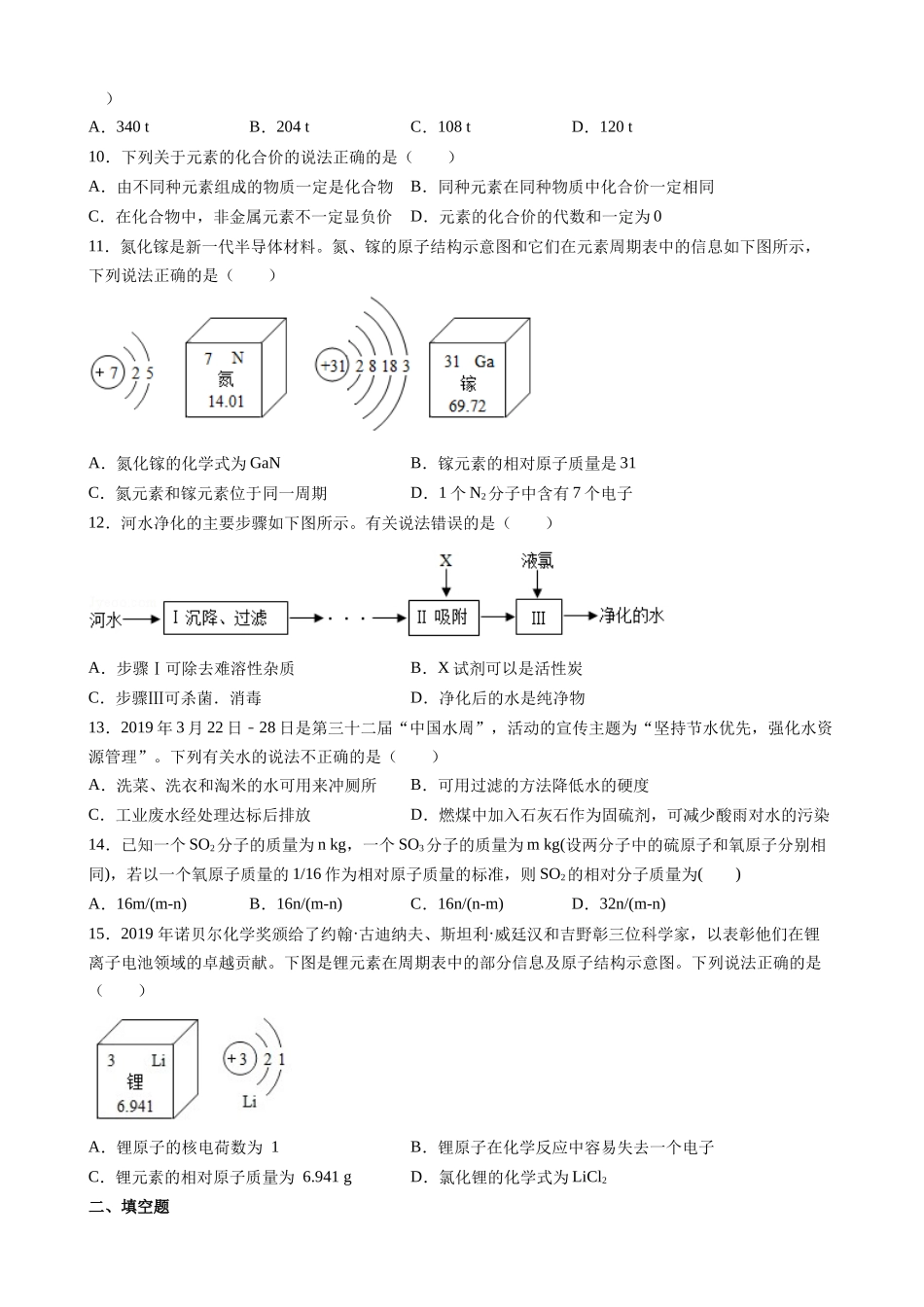 【人教版九年级化学】第4单元 自然界的水 测试题（2）.docx_第2页