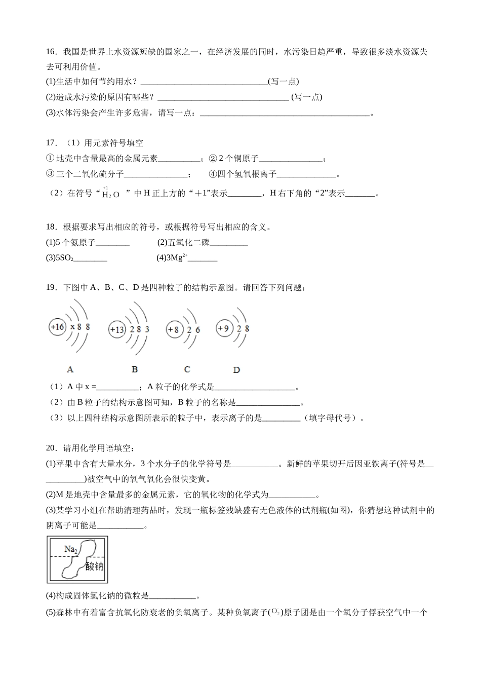 【人教版九年级化学】第4单元 自然界的水 测试题（2）.docx_第3页