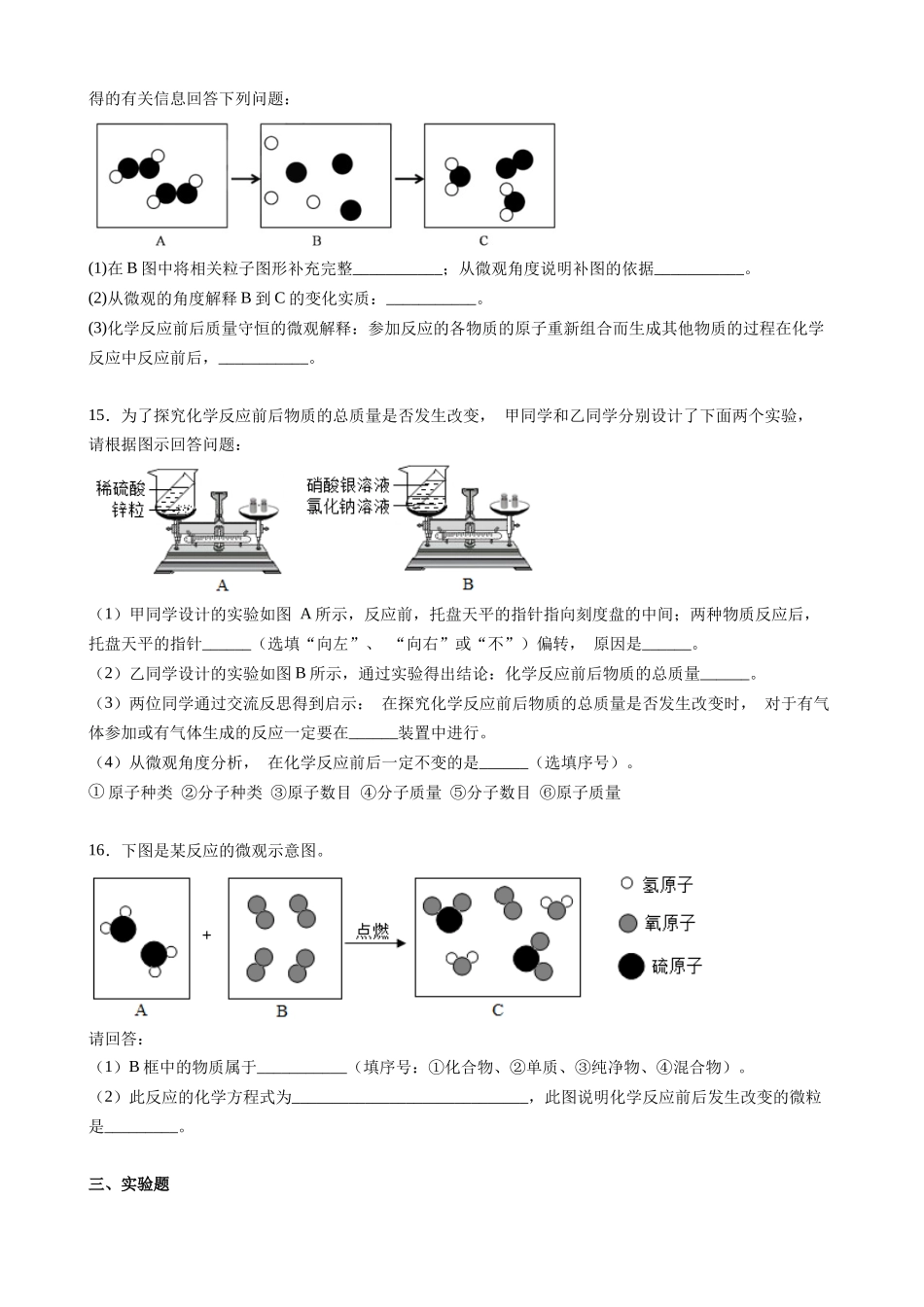 【人教版九年级化学】第5单元 化学方程式 测试题（1）.docx_第3页