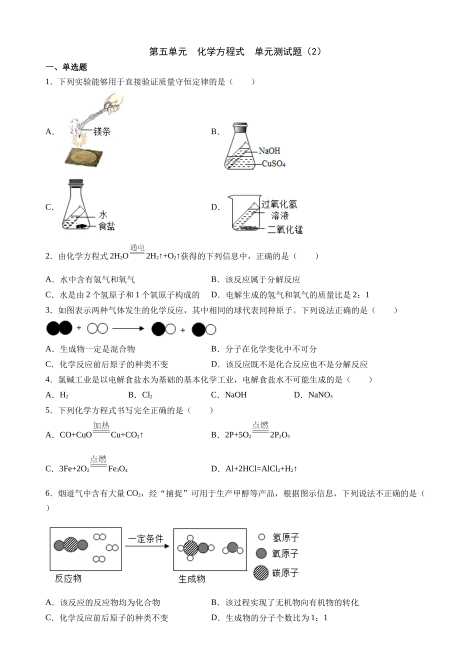 【人教版九年级化学】第5单元 化学方程式 测试题（2）.docx_第1页