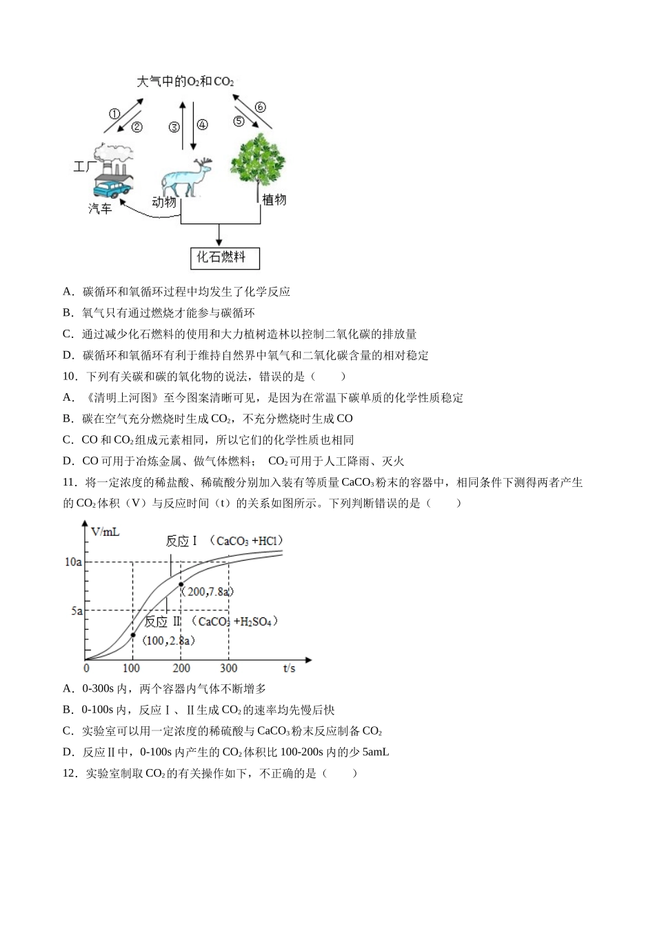 【人教版九年级化学】第6单元 碳和碳的氧化物 测试题（2）.docx_第3页