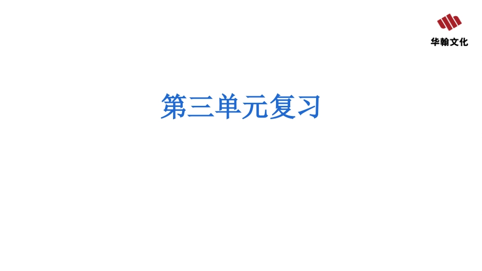 【人教化学九上】第三单元复习.pptx_第2页