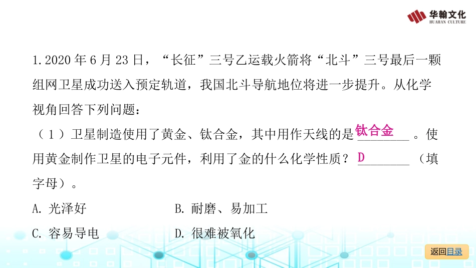 【人教化学九上】填空题专题提升一.pptx_第3页