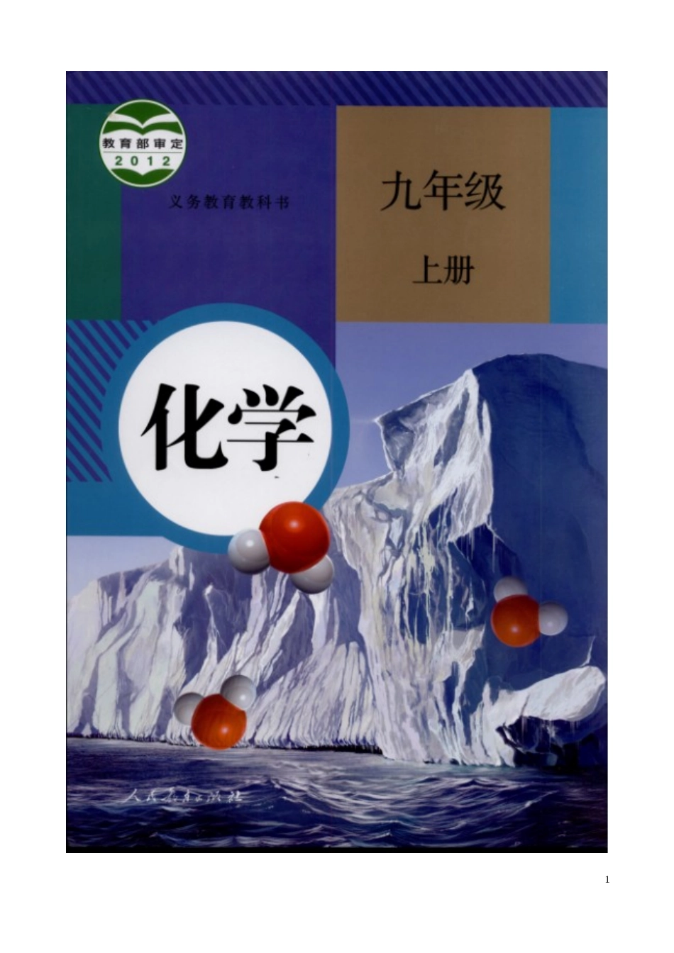 【人教化学九上学案】4.2 水的净化.docx_第1页