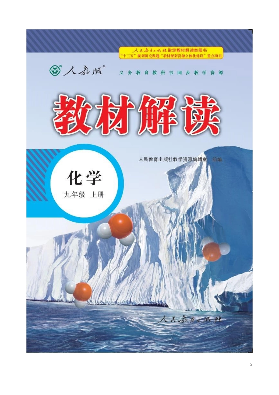 【人教化学九上学案】4.2 水的净化.docx_第2页