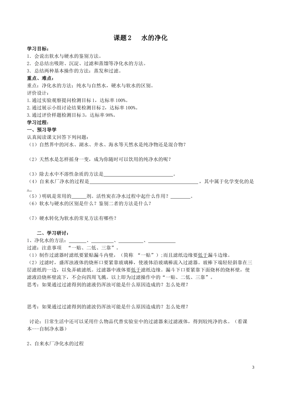 【人教化学九上学案】4.2 水的净化.docx_第3页