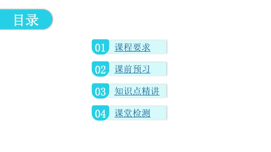 【人教九年级化学】课题3  溶液的浓度  课时1  溶质的质量分数溶液的稀释或浓缩.pptx_第3页