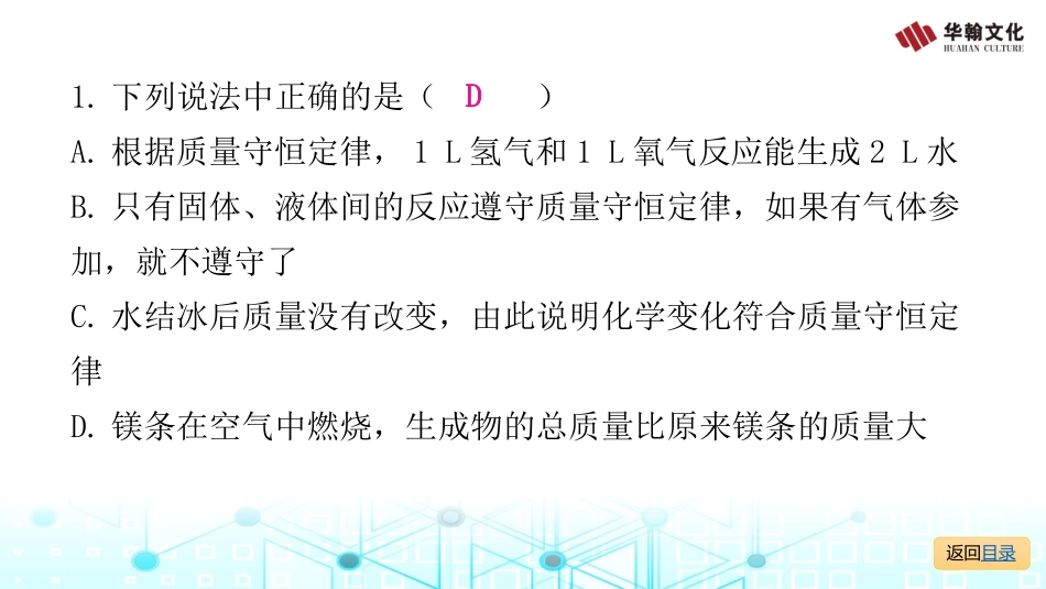 【人教九年级化学】专项训练二  质量守恒定律的应用.pptx_第3页