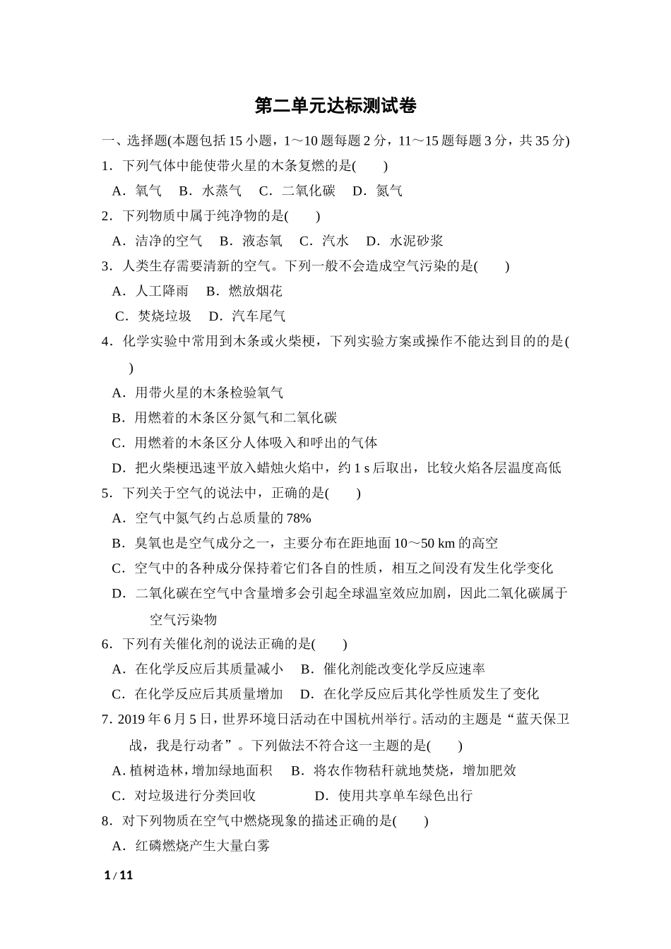 【人教九年级上册化学】第2单元达标测试卷 (1).doc_第1页