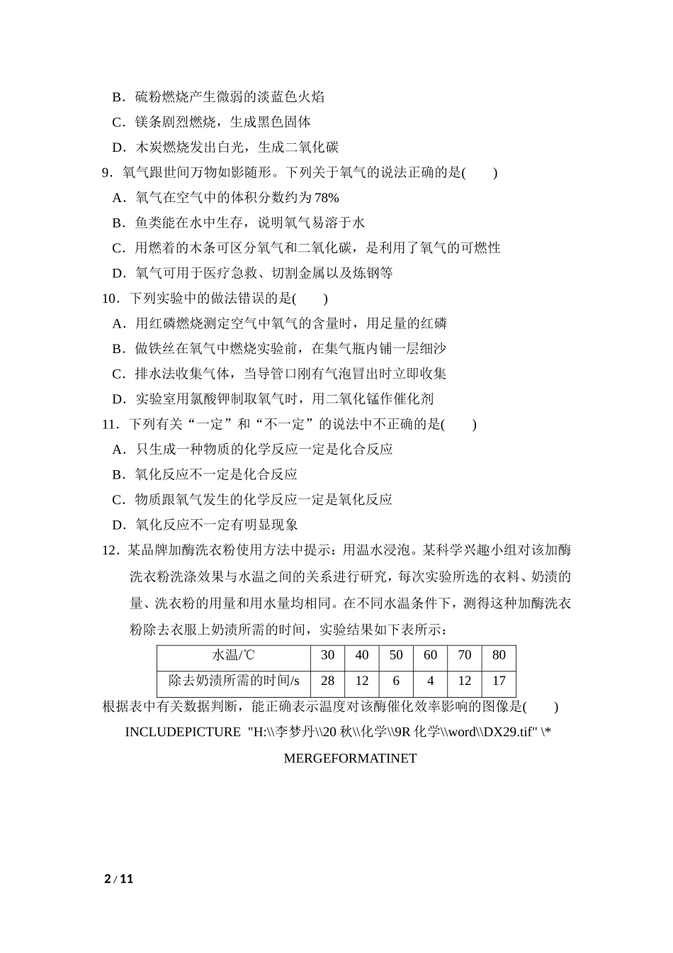 【人教九年级上册化学】第2单元达标测试卷 (1).doc_第2页