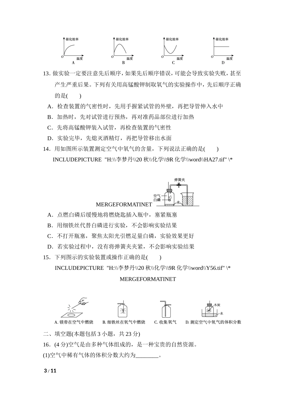【人教九年级上册化学】第2单元达标测试卷 (1).doc_第3页