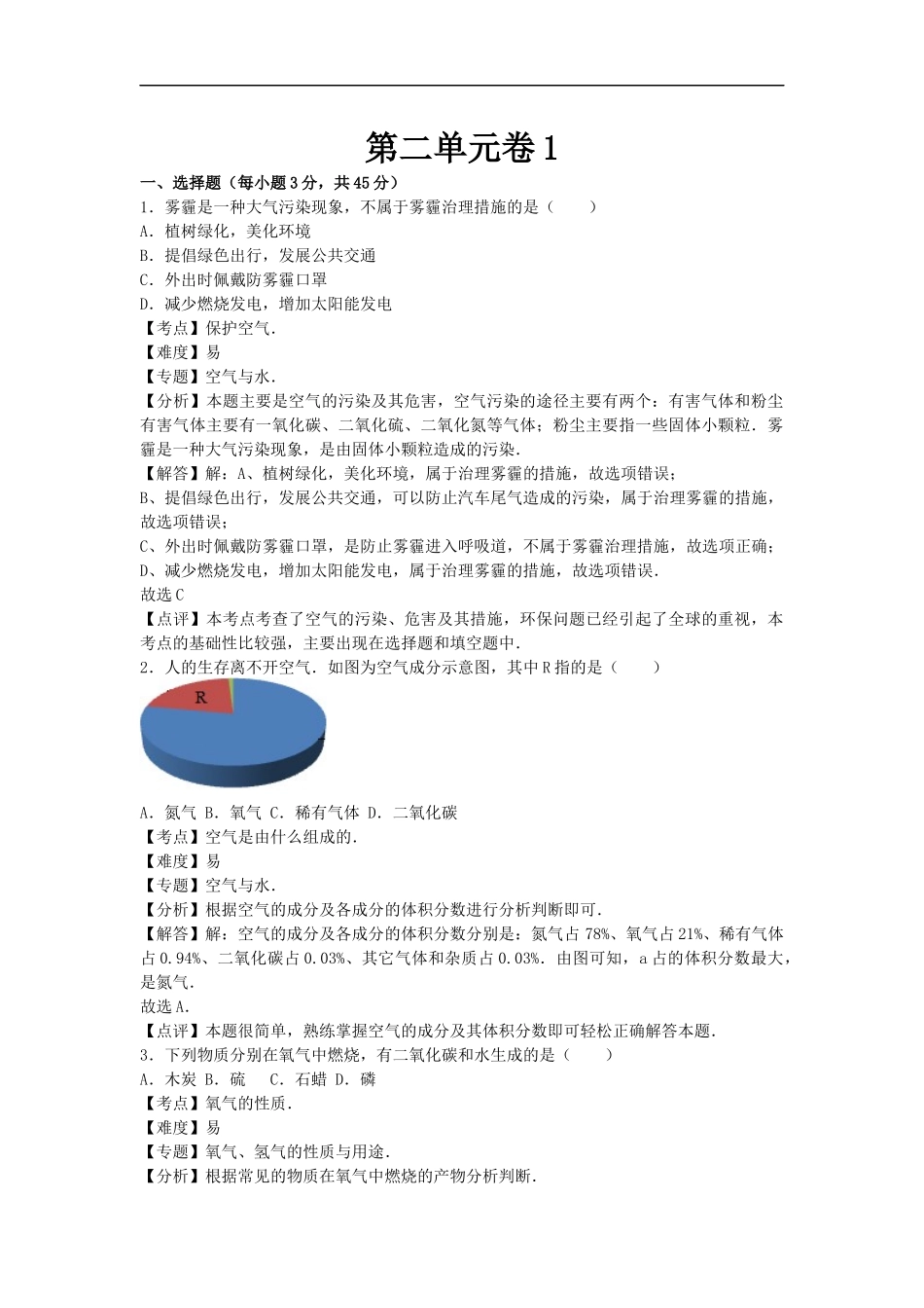 【人教九年级上册化学】第二单元卷1.docx_第1页