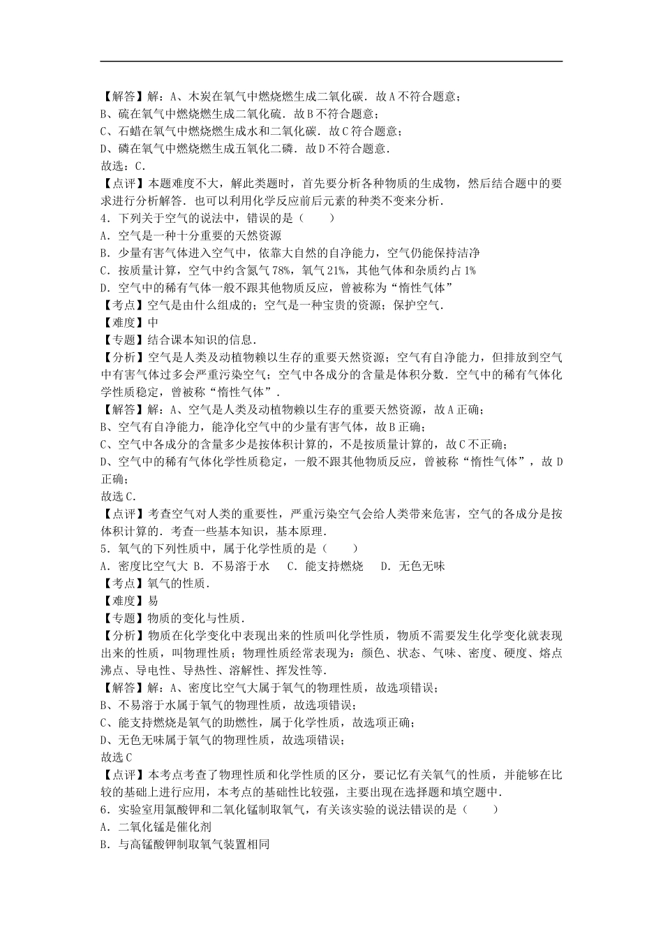 【人教九年级上册化学】第二单元卷1.docx_第2页