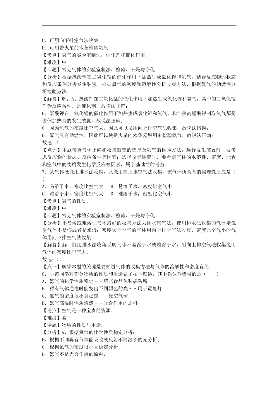 【人教九年级上册化学】第二单元卷1.docx_第3页