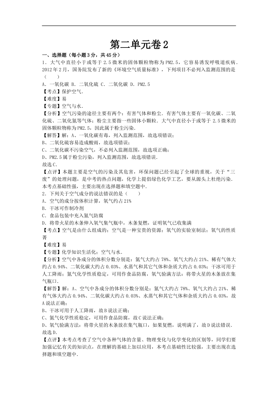 【人教九年级上册化学】第二单元卷2.docx_第1页