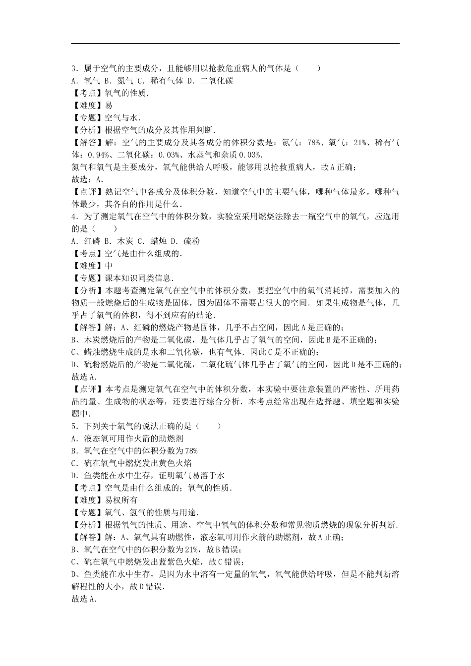 【人教九年级上册化学】第二单元卷2.docx_第2页