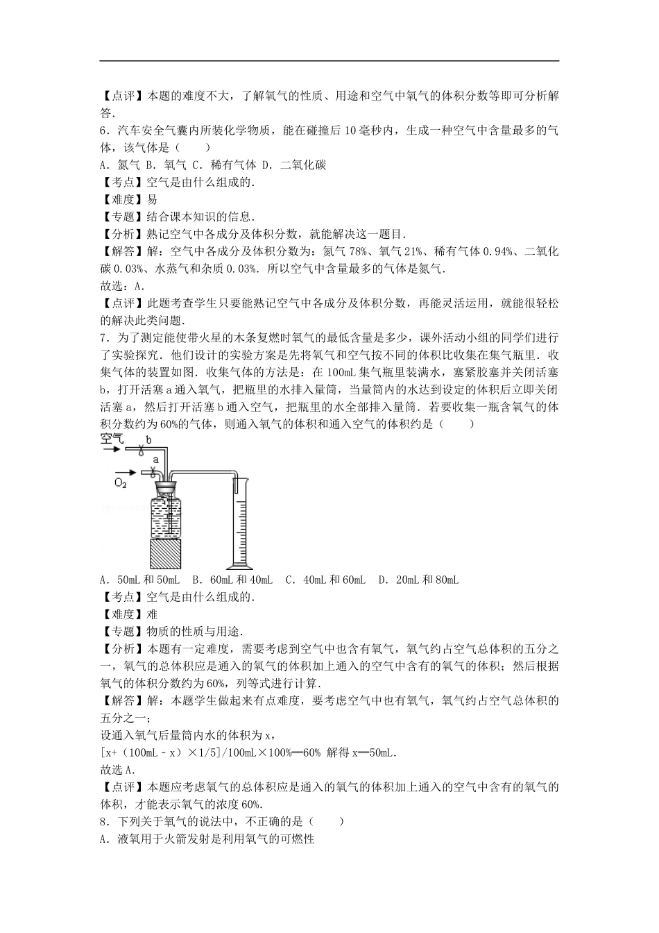 【人教九年级上册化学】第二单元卷2.docx_第3页
