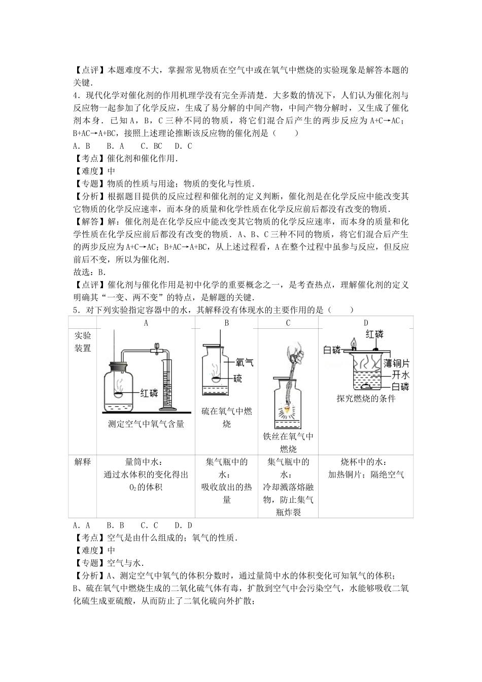【人教九年级上册化学】第二单元卷3.docx_第2页