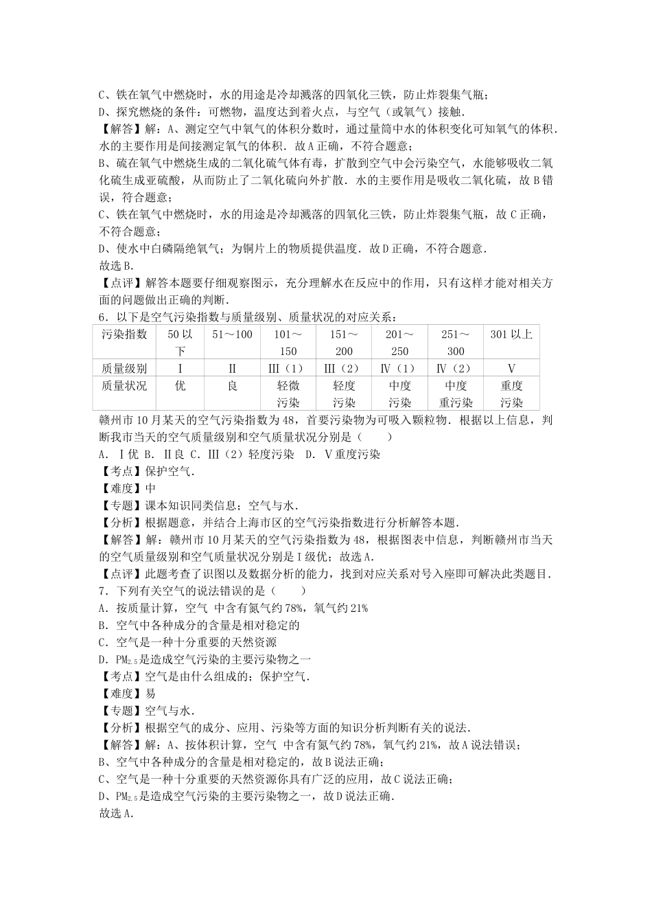 【人教九年级上册化学】第二单元卷3.docx_第3页