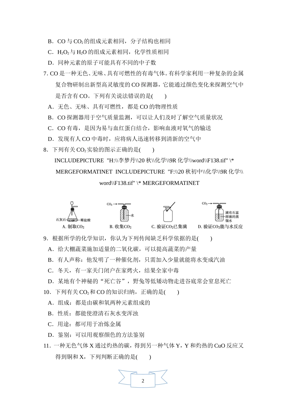 【人教九年级上册化学】第六单元达标测试卷.doc_第2页