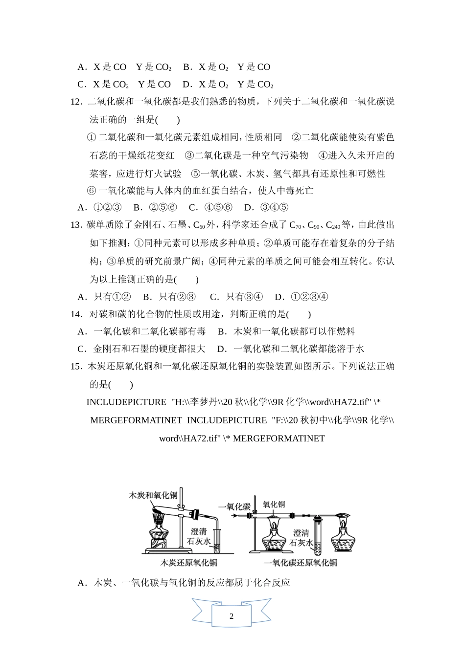 【人教九年级上册化学】第六单元达标测试卷.doc_第3页