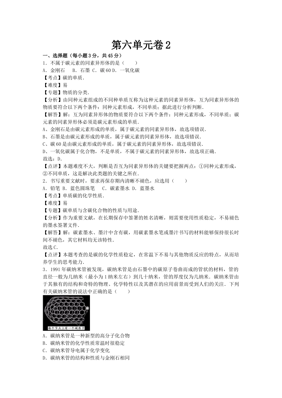 【人教九年级上册化学】第六单元卷2.docx_第1页