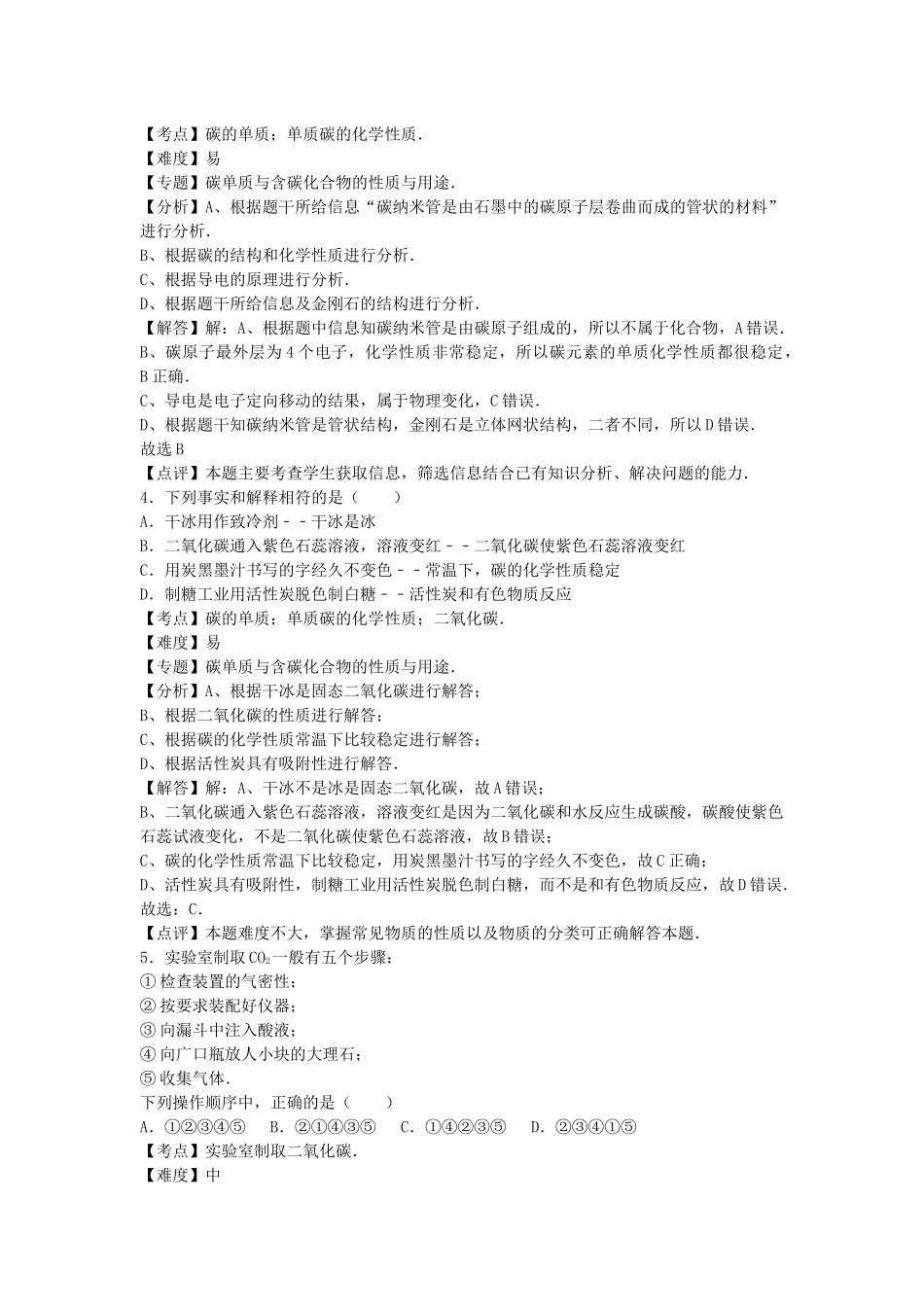 【人教九年级上册化学】第六单元卷2.docx_第2页