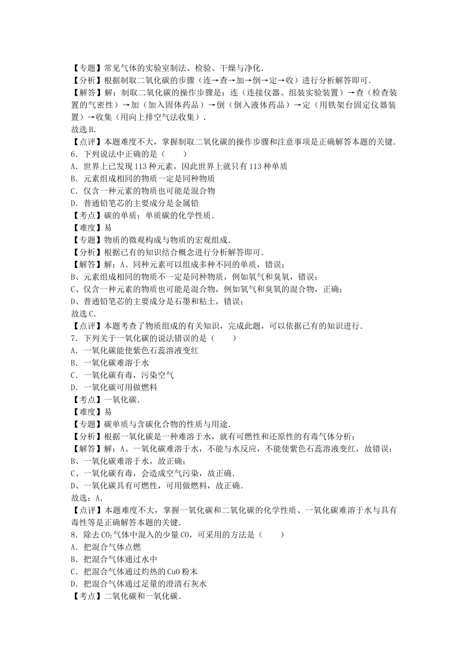 【人教九年级上册化学】第六单元卷2.docx_第3页