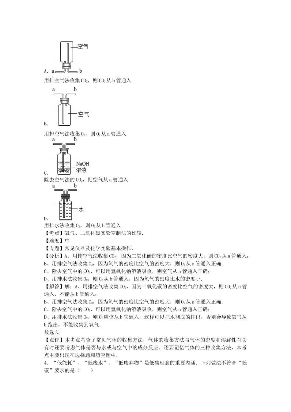 【人教九年级上册化学】第六单元卷3.docx_第2页