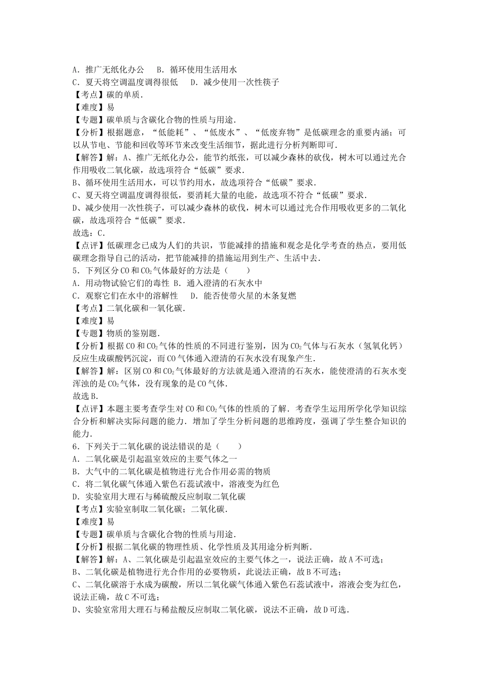 【人教九年级上册化学】第六单元卷3.docx_第3页