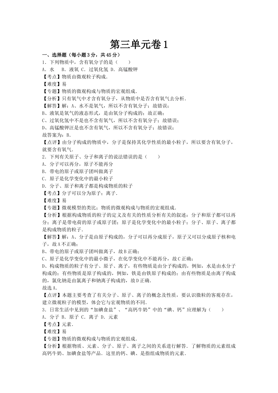 【人教九年级上册化学】第三单元卷1.docx_第1页