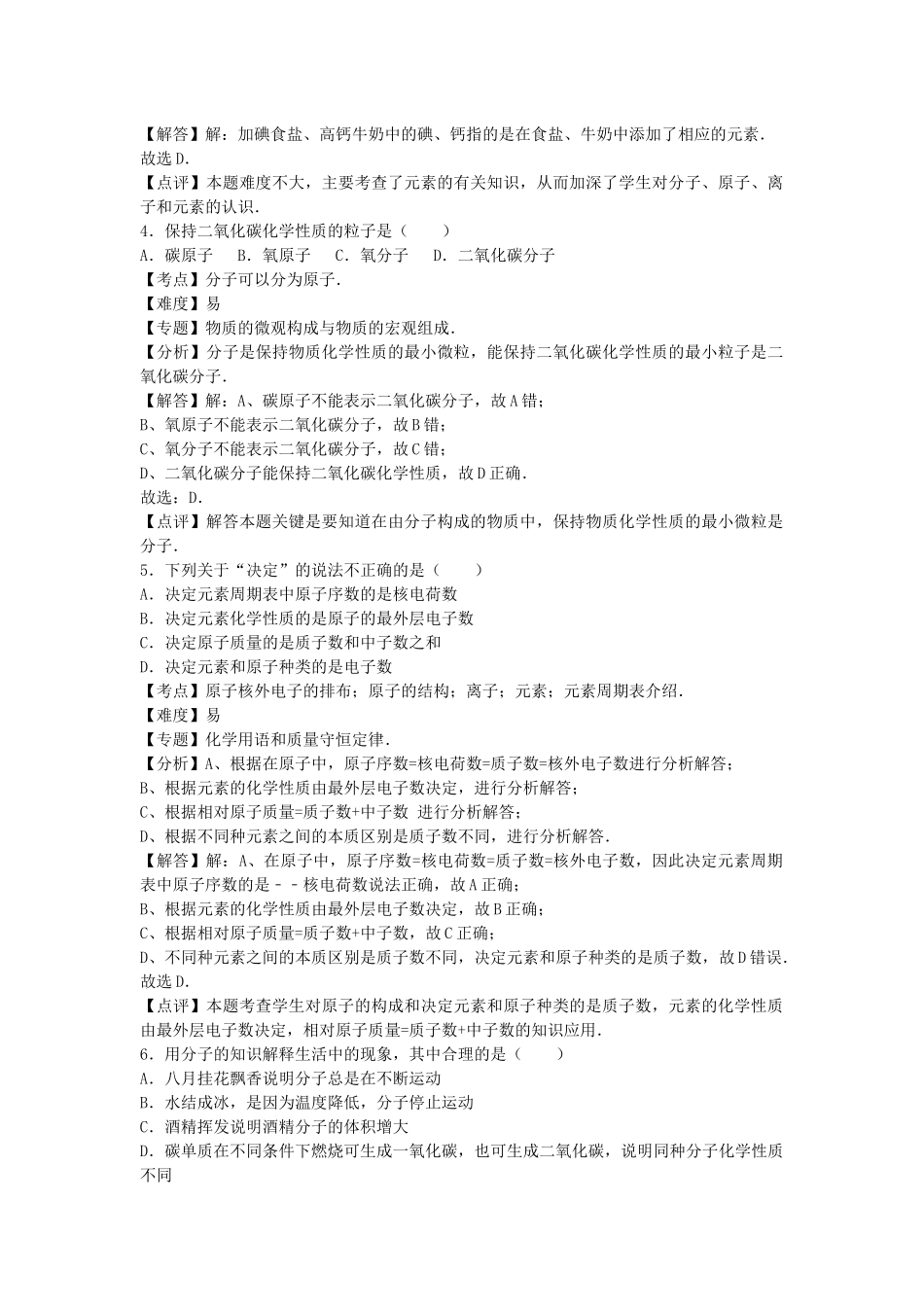 【人教九年级上册化学】第三单元卷1.docx_第2页