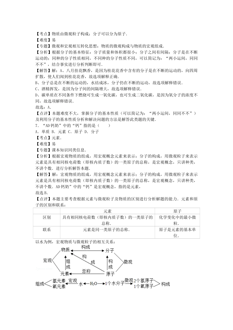 【人教九年级上册化学】第三单元卷1.docx_第3页