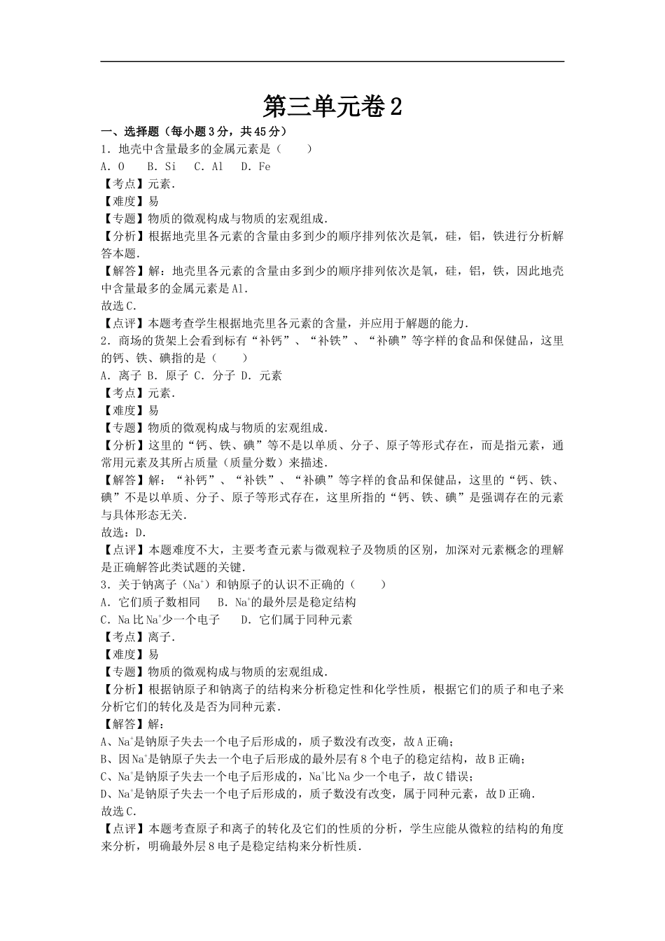 【人教九年级上册化学】第三单元卷2.docx_第1页