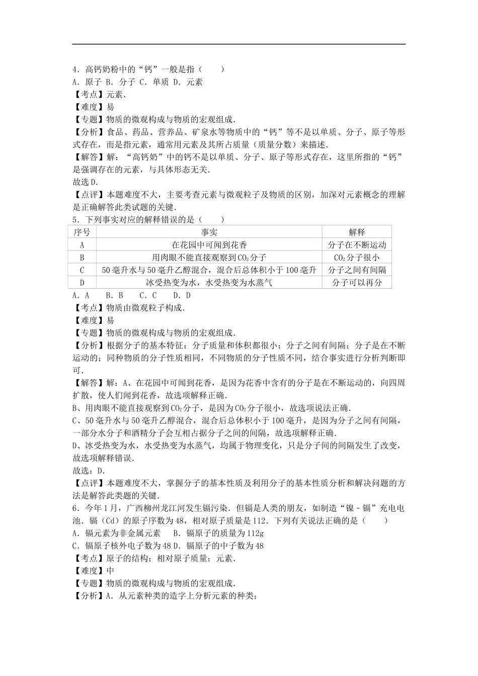 【人教九年级上册化学】第三单元卷2.docx_第2页