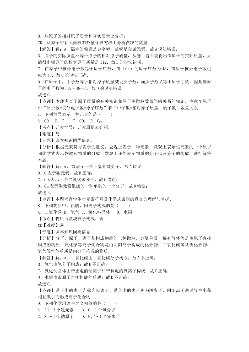 【人教九年级上册化学】第三单元卷2.docx_第3页