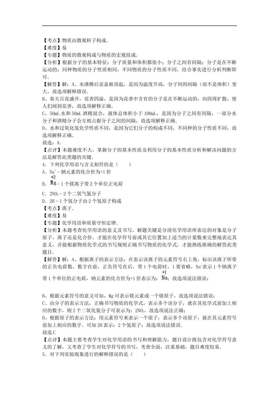 【人教九年级上册化学】第三单元卷3.docx_第2页